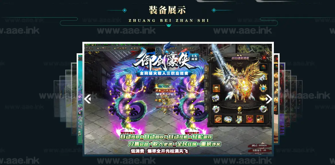 图片[7]_《御剑豪侠》经典传奇类复古散人微变三职业服务端+智能假人+自动回收+特殊合成+坐骑打造+GOM引擎_Aae_Source