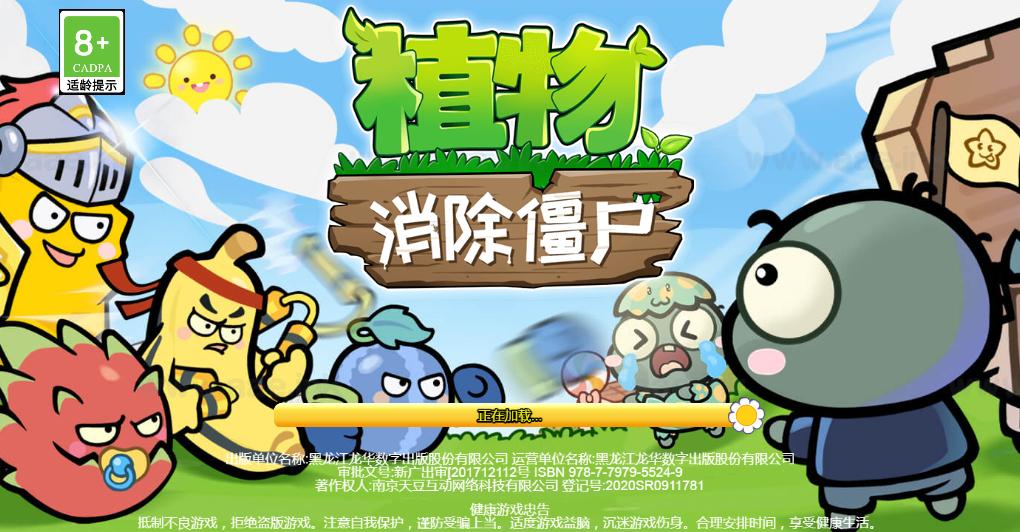 《横版植物大战僵尸H5》经典三网H5益智类抖音微信爆火小游戏WIN系一键服务端+Linux手工服务端+详细搭建教程_Aae_Source