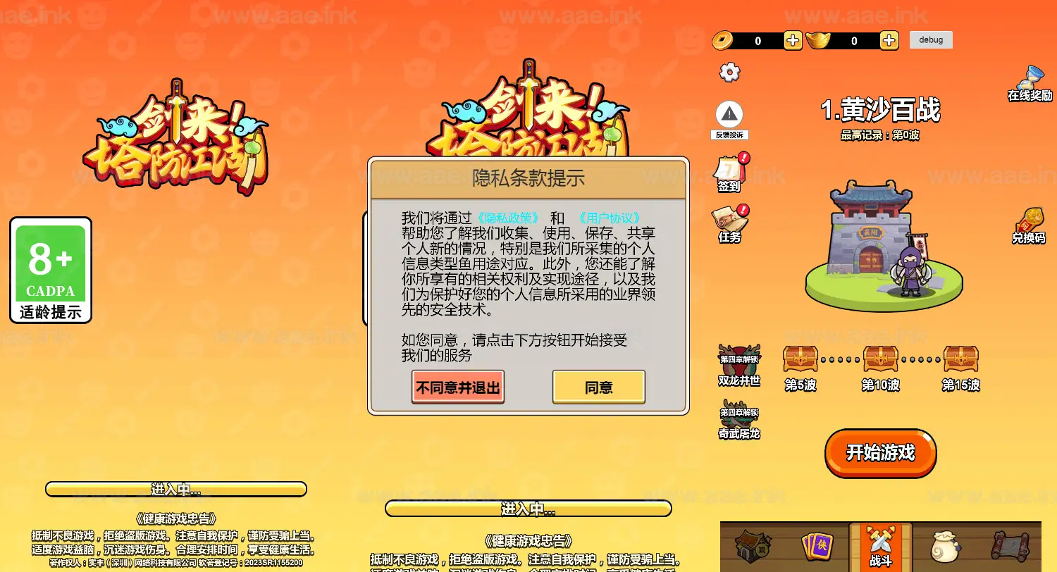 《剑来塔防江湖H5》经典三网H5益智类抖音微信爆火小游戏WIN系一键服务端+Linux手工服务端+详细搭建教程_Aae_Source